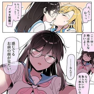 【創作百合】陰キャがメガネ取らない理由
