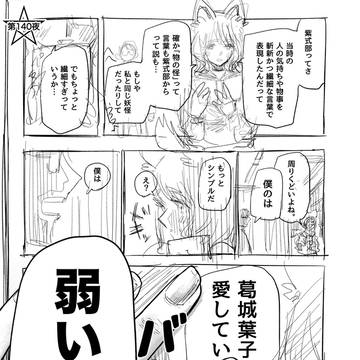 歌舞鬼町陰陽師140