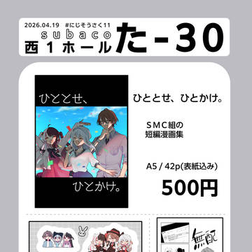 【4/19にじそ11】お品書き
