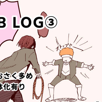WBLOG③