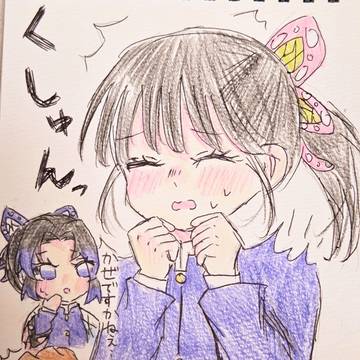 くしゃみしちゃうカナヲちゃん