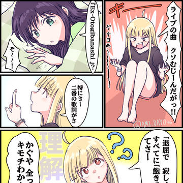 超かぐや姫（漫画とかログ）その2