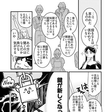 人外×妻 #22