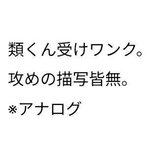 神代類受けアナログイラスト