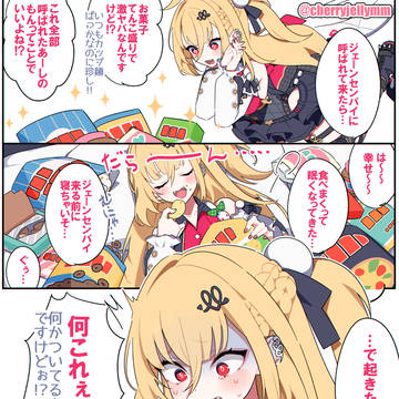 罠にかかるシーシィアちゃん