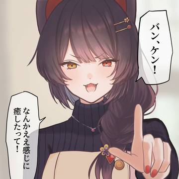バンケン出動！