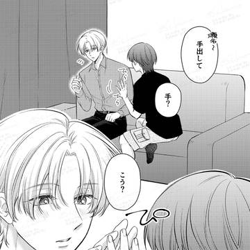【創作BL】油断してたら、知らないよ?