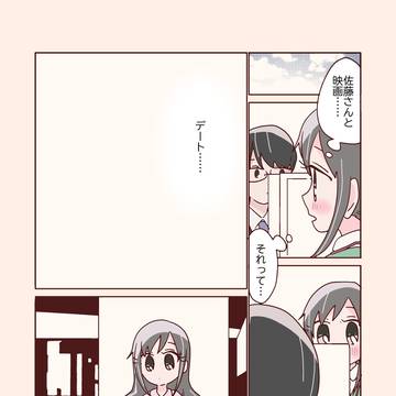佐藤と佐久間③