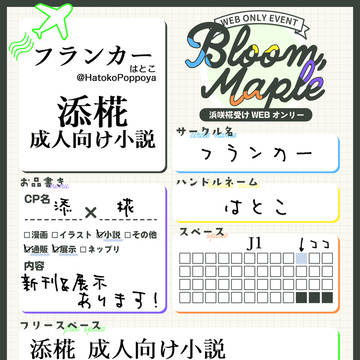 【4/18-19】椛受けWEBオンリー「Bloom,Maple」