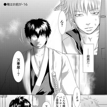 【続きモノ】俺はお前が・16