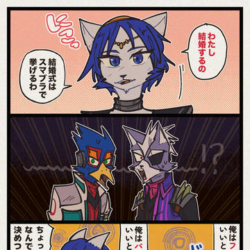 【擬人化あり】スターフォックス ログ⑨