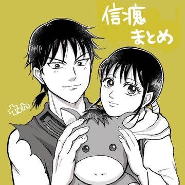 信瘣まとめ