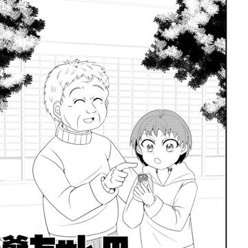 【創作漫画】爺ちゃんのスピリチュアル