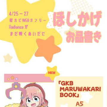 【擬カビWEBオンリー】お品書き