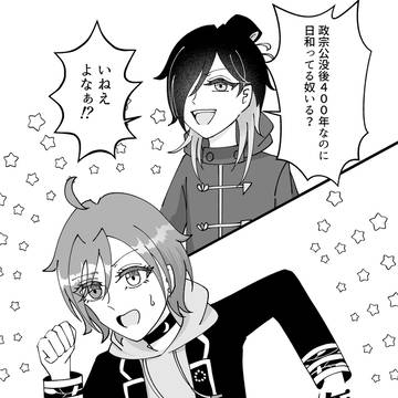 【Web再録】祝え！政宗公没後400年