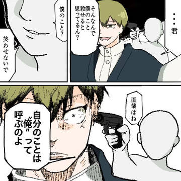 直哉の一人称間違えられがち問題