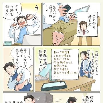 LINEは業務連絡ばかりだけど…（同棲＆同性彼氏との日常エッセイ