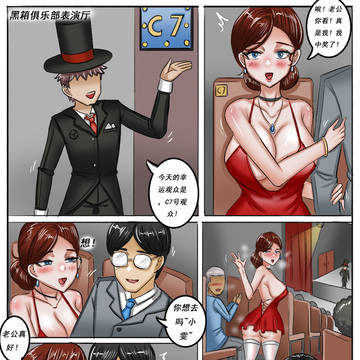 在SM魔术表演中被丸吞消化的妻子