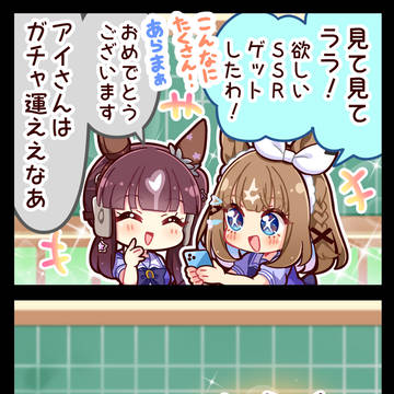 【ウマ娘】突然の神引き報告がララを襲う…!
