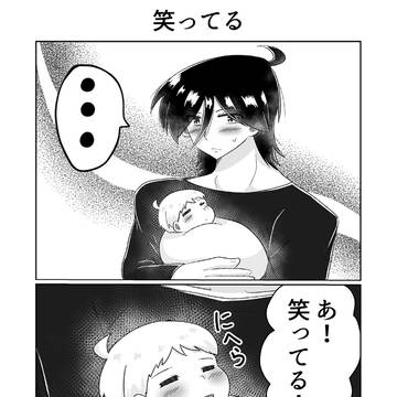 「笑ってる」