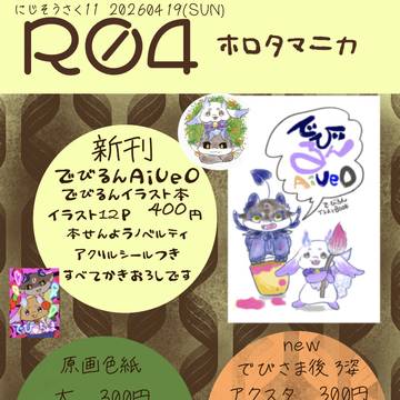 にじそうさく11お品書き