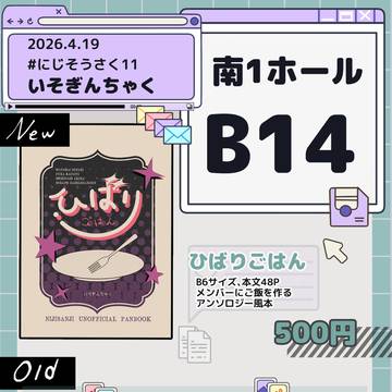 2026.4.19　にじそうさく11　お品書き