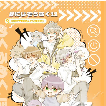 【にじそうさく11新刊サンプル】めくるめく、ぼくら。