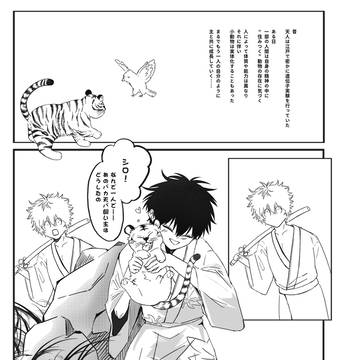 銀土の東武コラボ漫画
