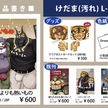 関西けもケット11 お品書き