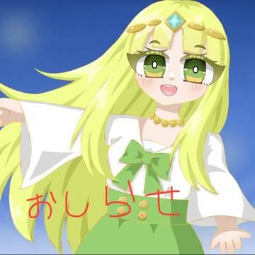お知らせ+α 評価不要