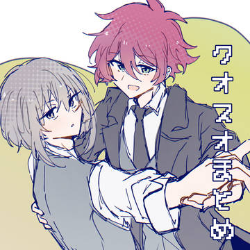 クオスオ詰めあわせ②