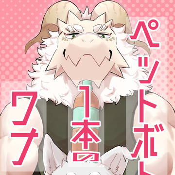 ペットボトル1本のワナ