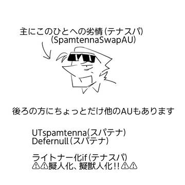AUまとめ(spamtenna関連)