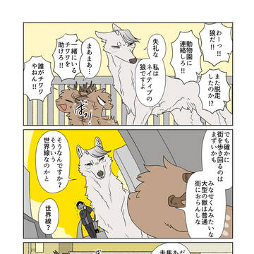 冷血クソデカ狼とおざこぱや毛鹿の食物連鎖BL投稿まとめ