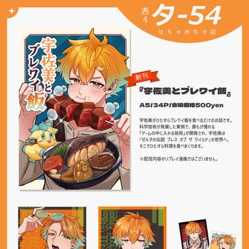 【にじそうさく11】お品書き