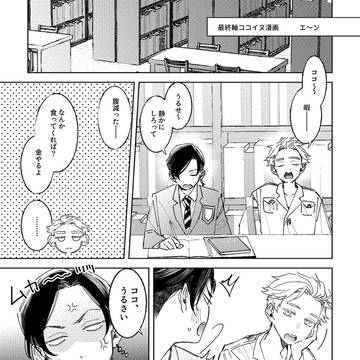ココイヌ漫画
