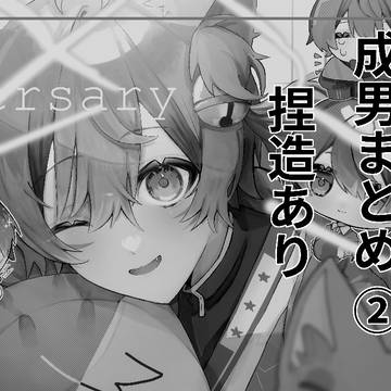 成男まとめ②