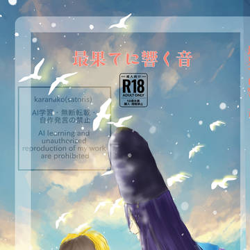 【通販のお知らせ】最果てに響く音 佐為ヒカ小説集