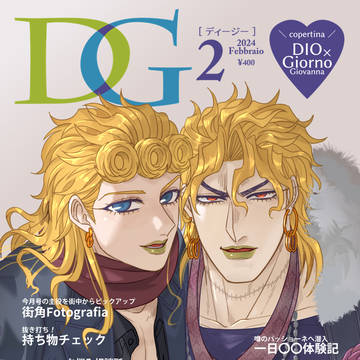 【Web再録】 DG 2月号