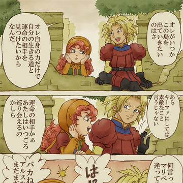 ある午後の会話〜エスタード島にて〜
