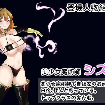 美少女魔術師シズク CG集&動画作品 販売開始