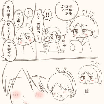 ローソンコラボの綾敷