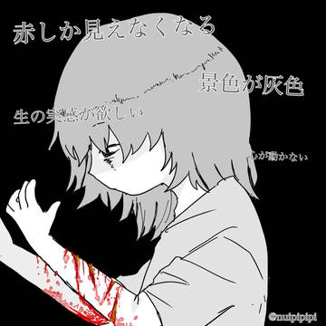 赤が見たい