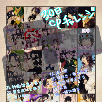 ぎゆしので30日CPチャレンジ✨（後半）