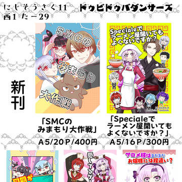 にじそうさく11 お品書き