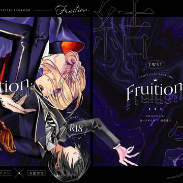 ヴィル監♀新刊『Fruition.』