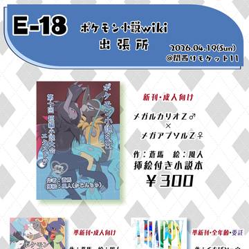 【関西けもケット11】お品書き【E-18】
