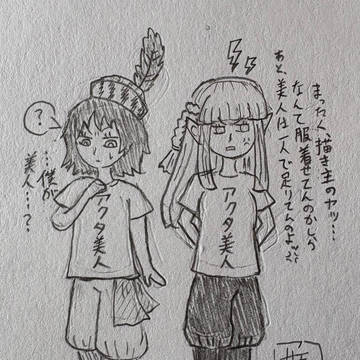 【ラクガキ】アクタ美人のお二人さん