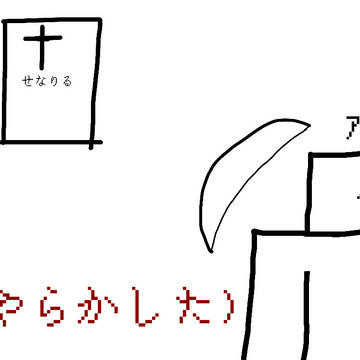 メン限鯖での事故