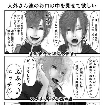 人外さんのお口の中を見せて欲しい